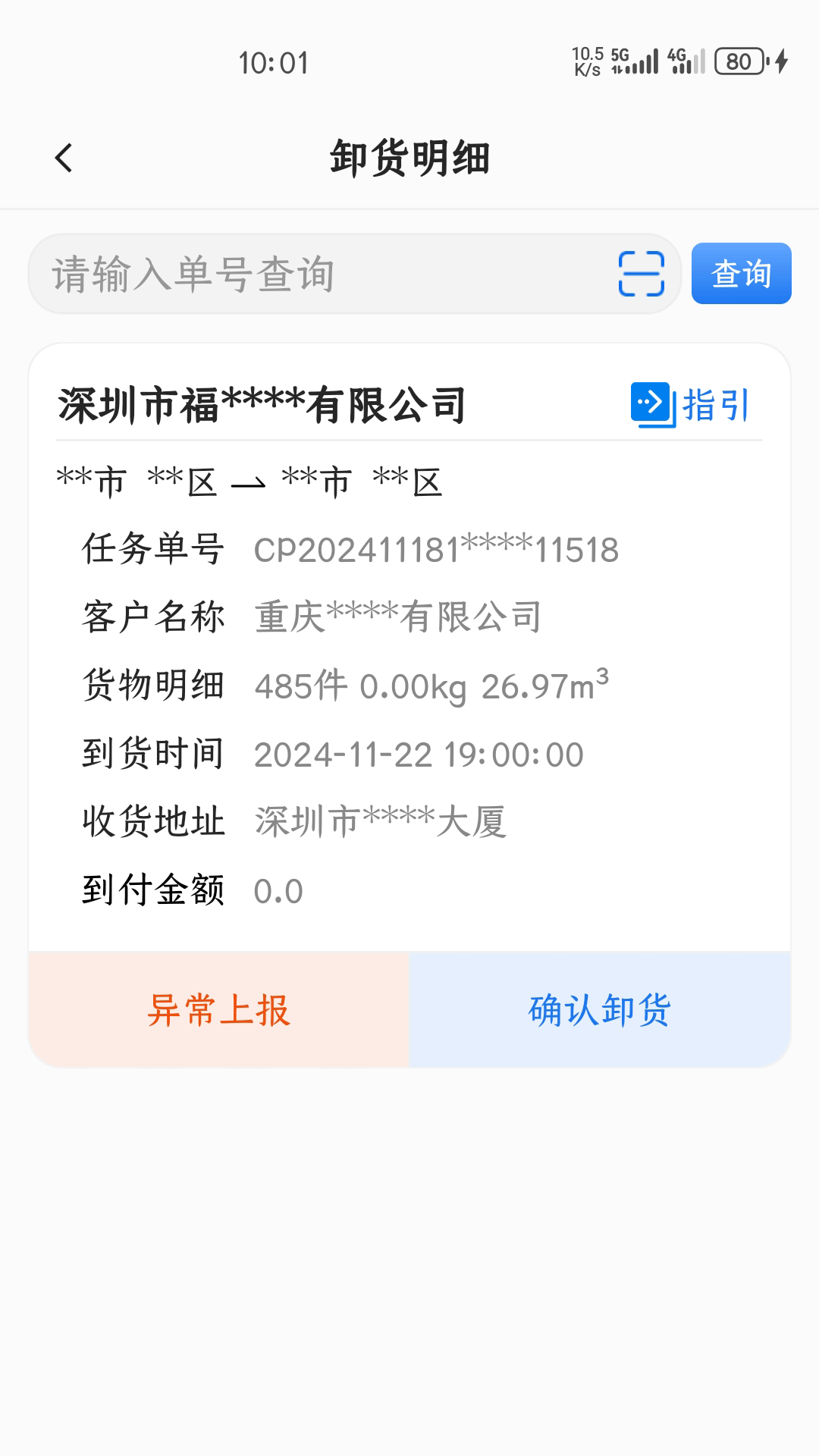 鲸运app截图