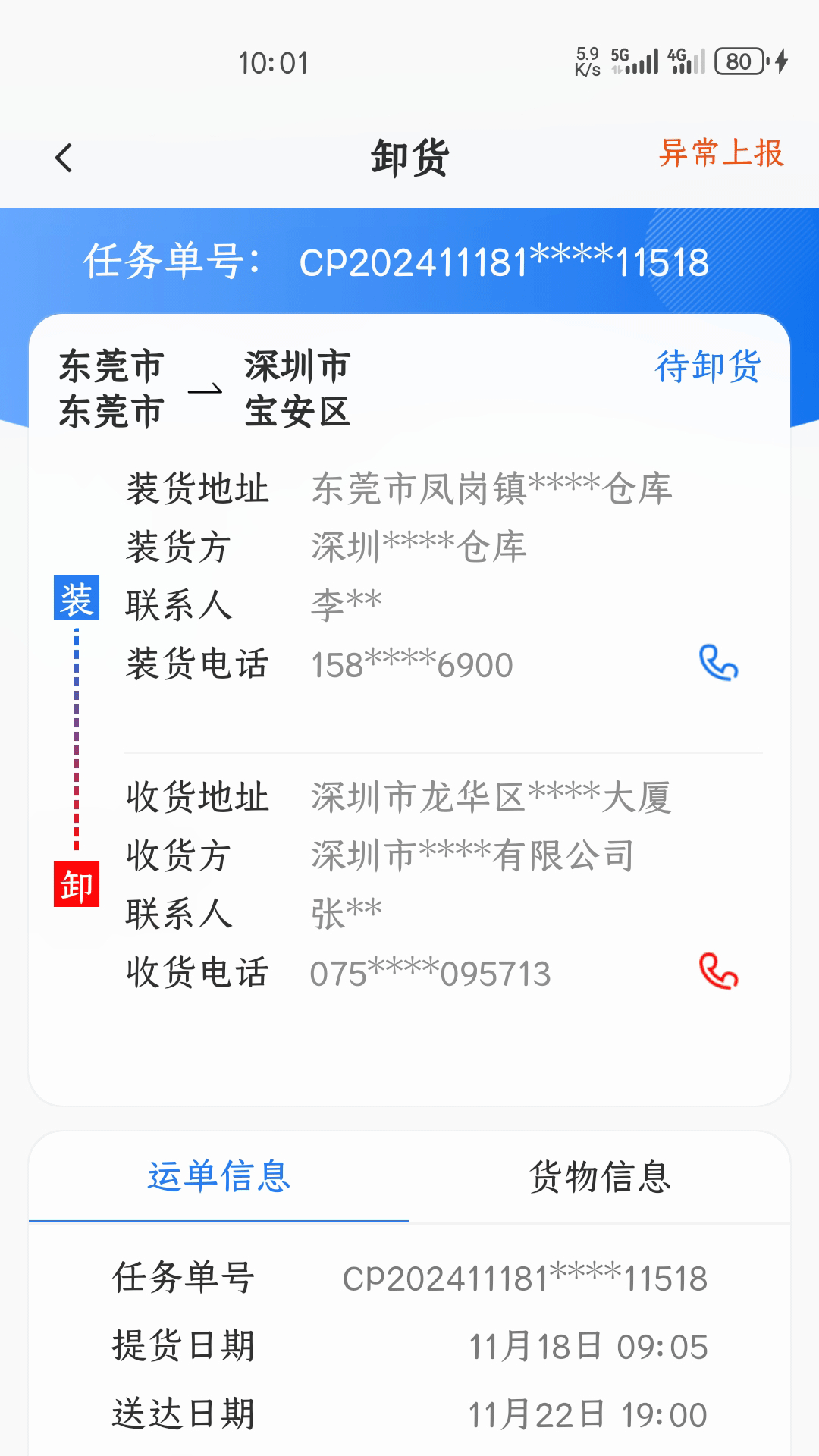 鲸运app截图