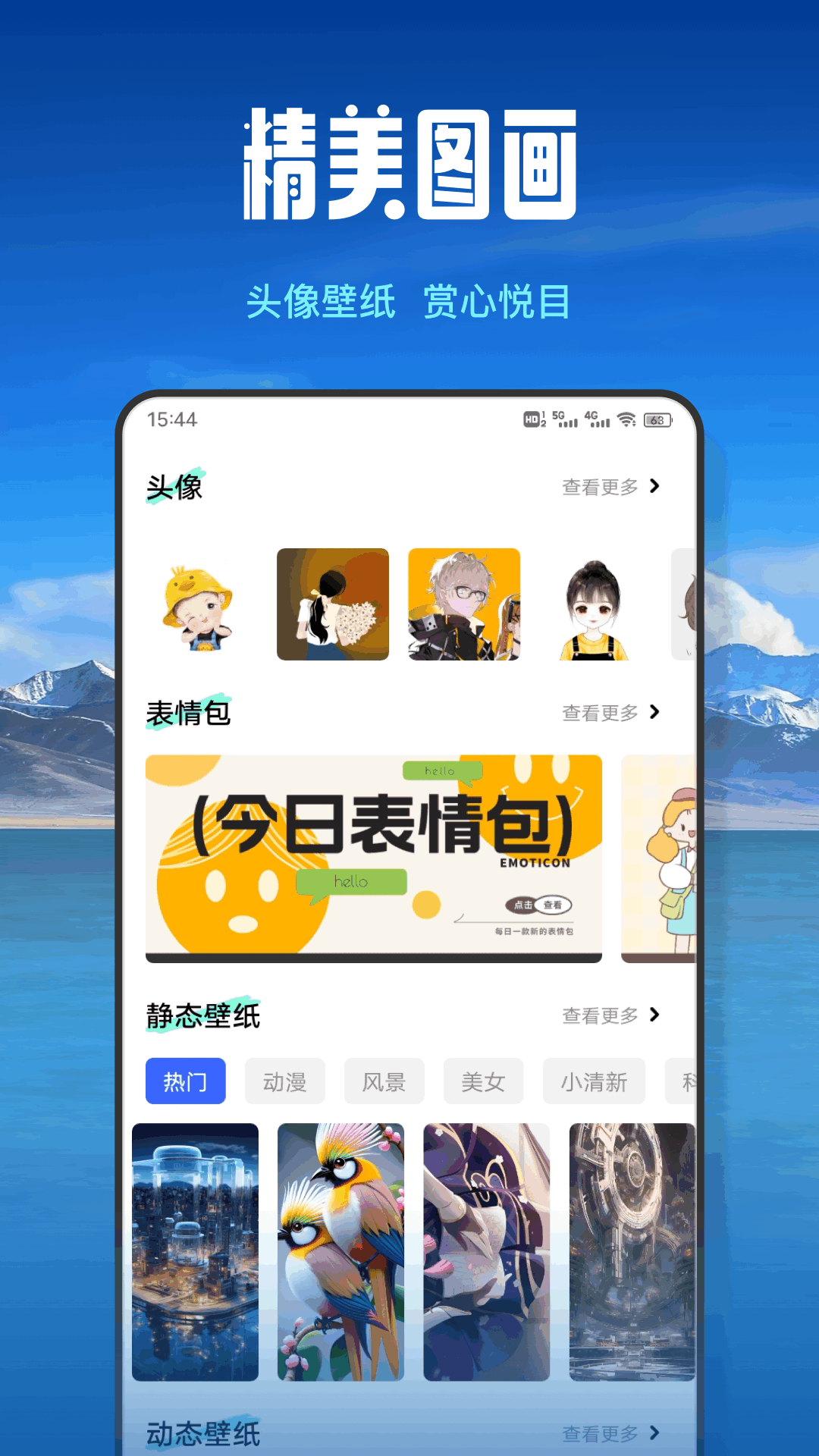 九蝣app截图