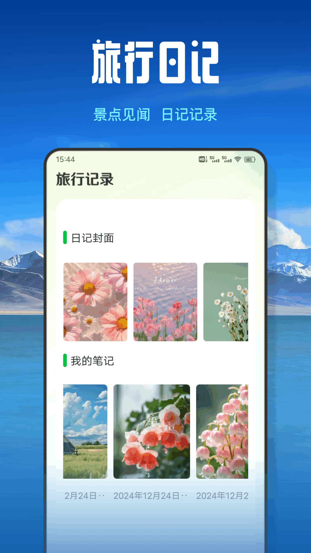 九蝣app截图