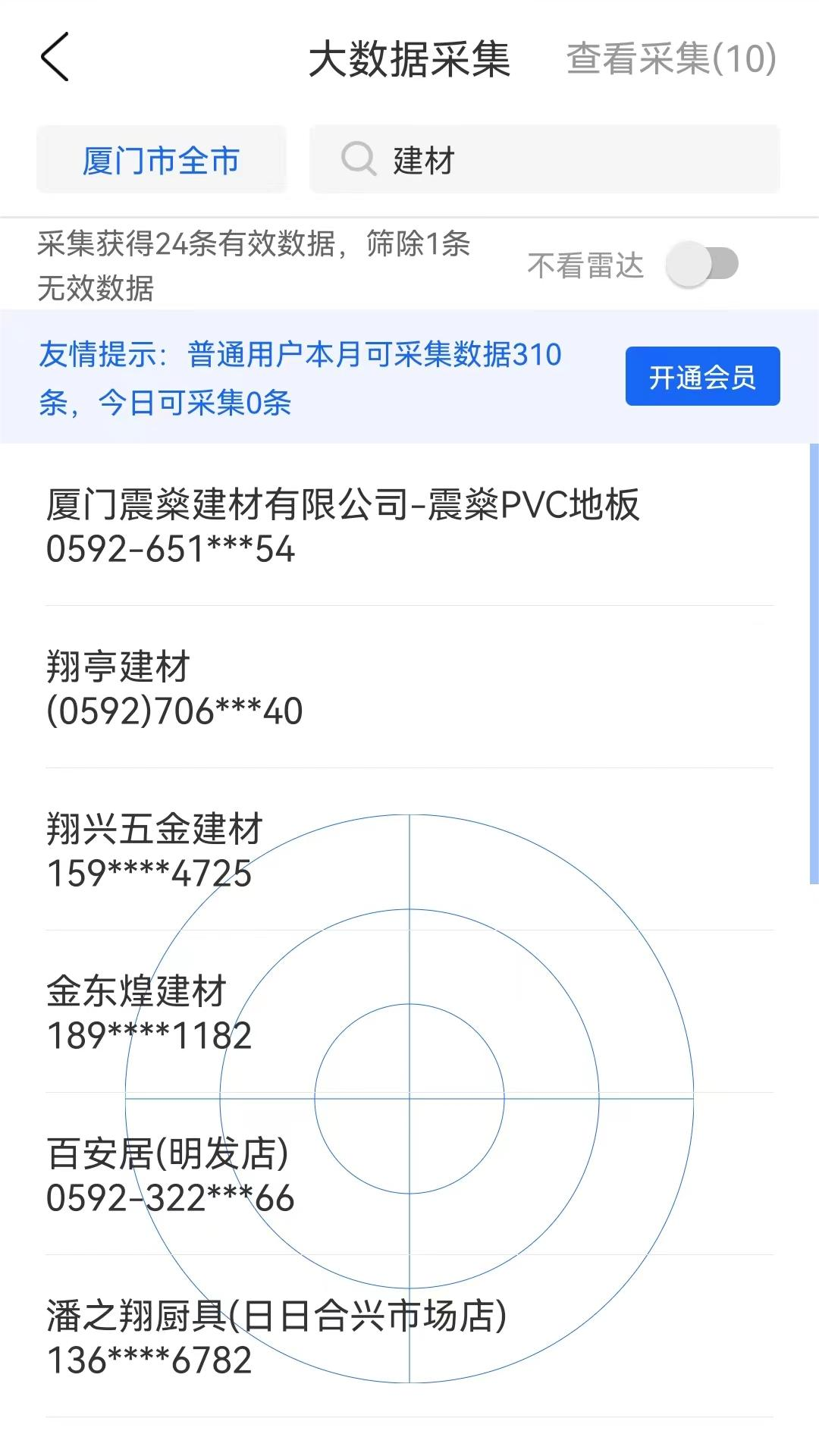 集呀app截图