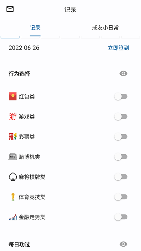 戒友app截图