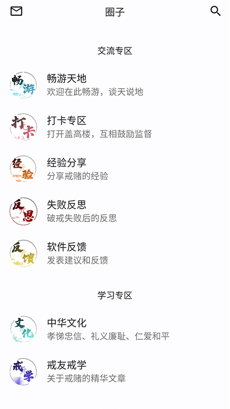 戒友app截图