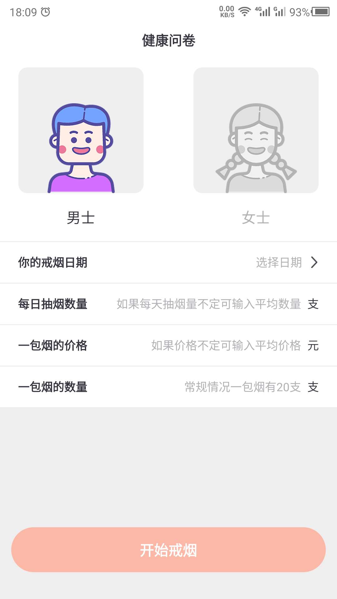 戒烟app截图