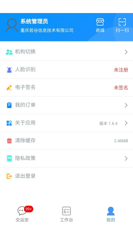 交运安下载介绍图