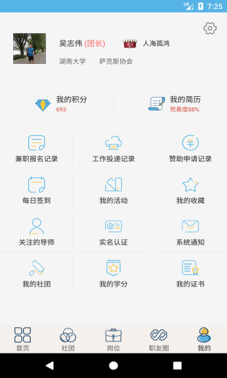 就业吧下载介绍图