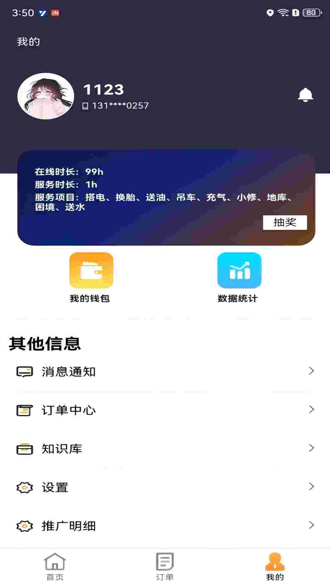 救援宝app截图