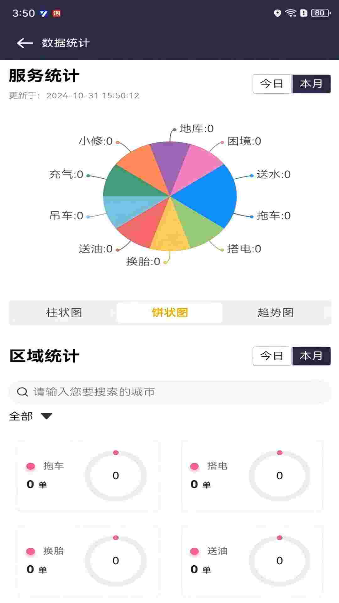 救援宝app截图