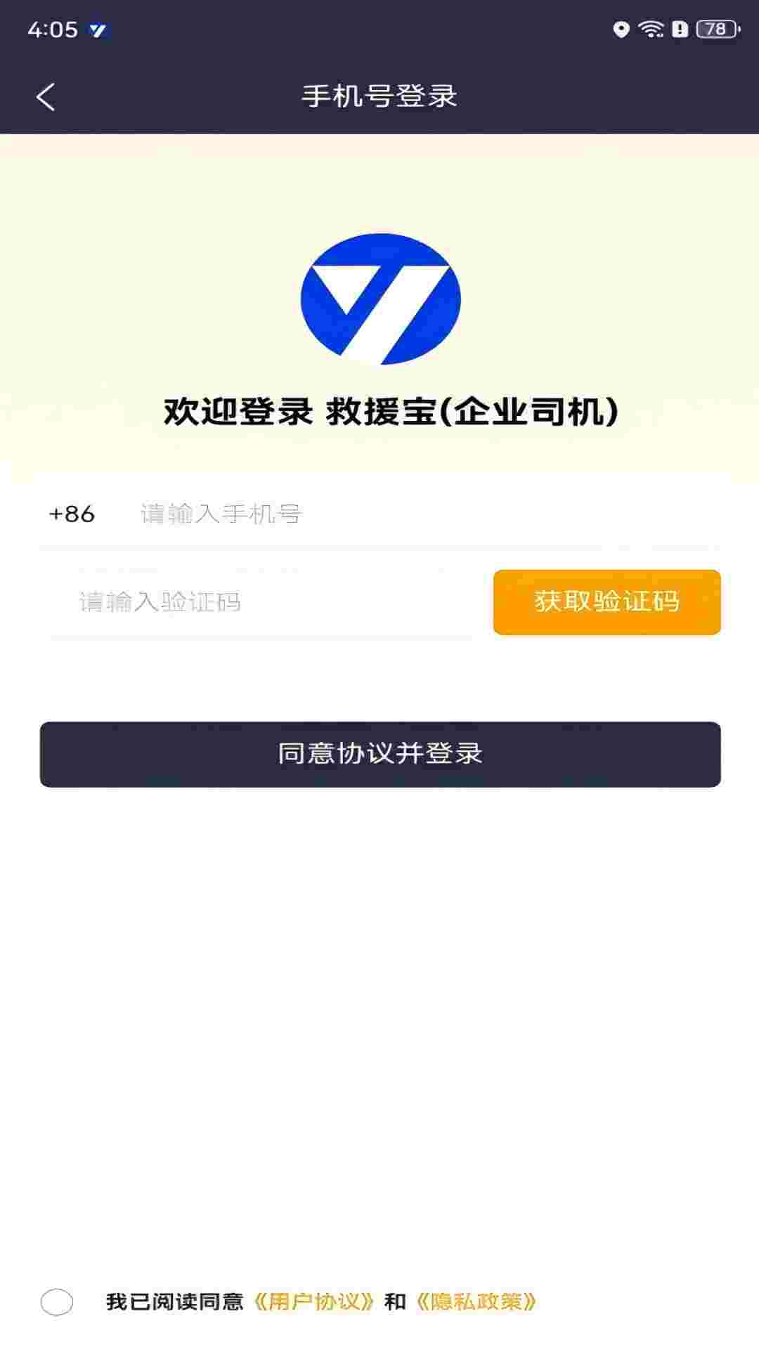 救援宝app截图