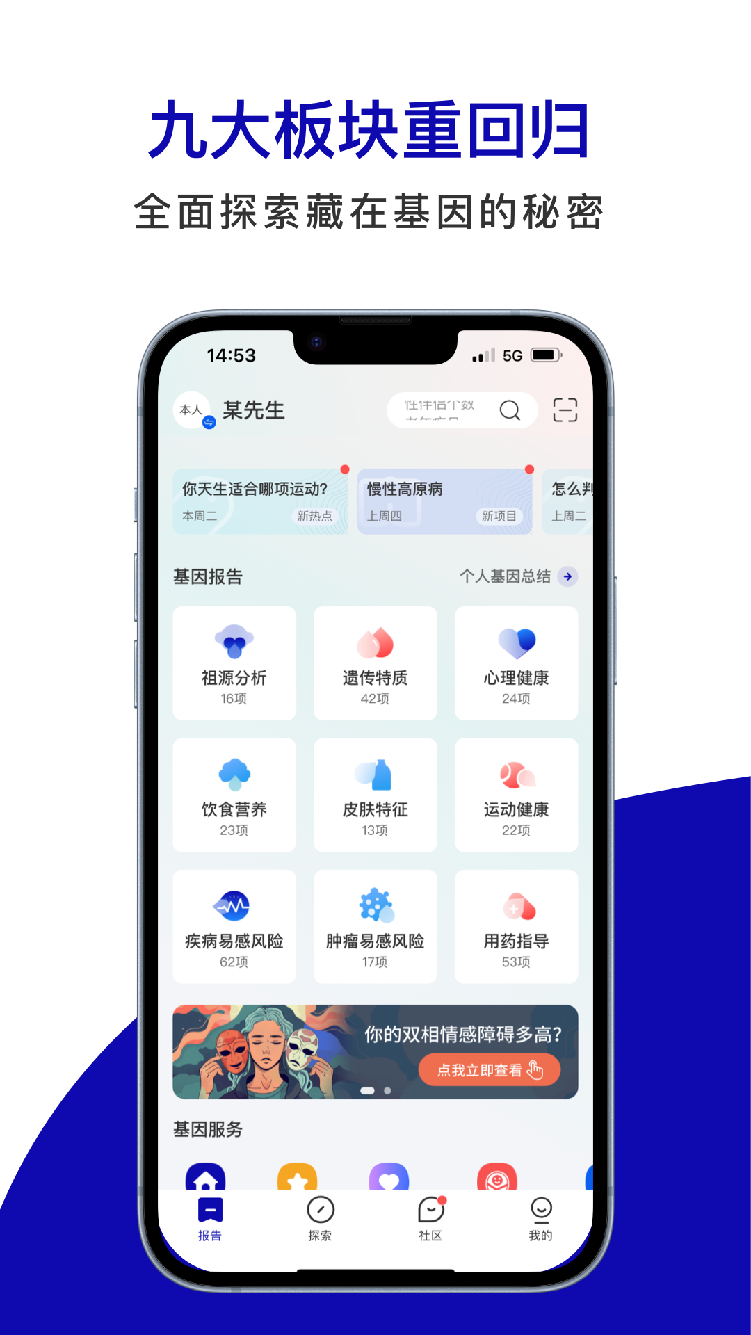 基因宝app截图