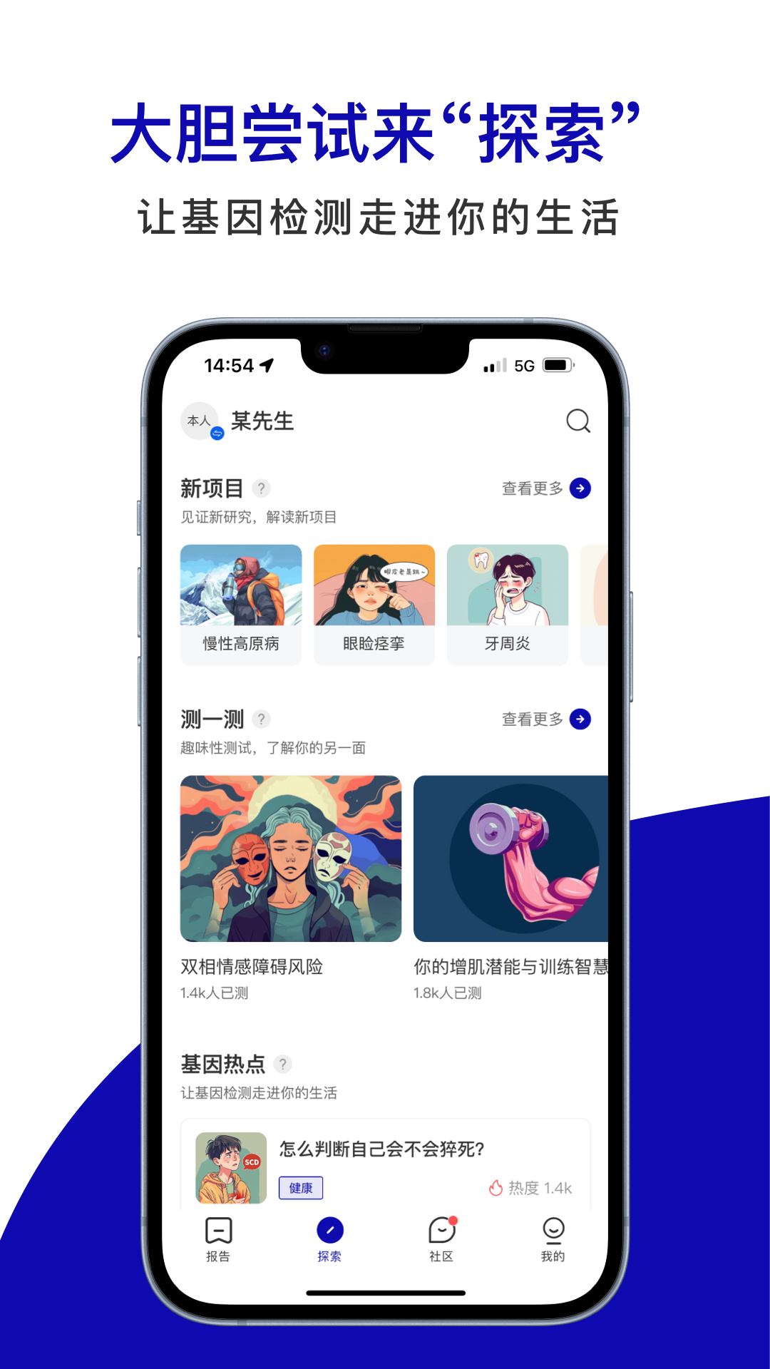 基因宝app截图