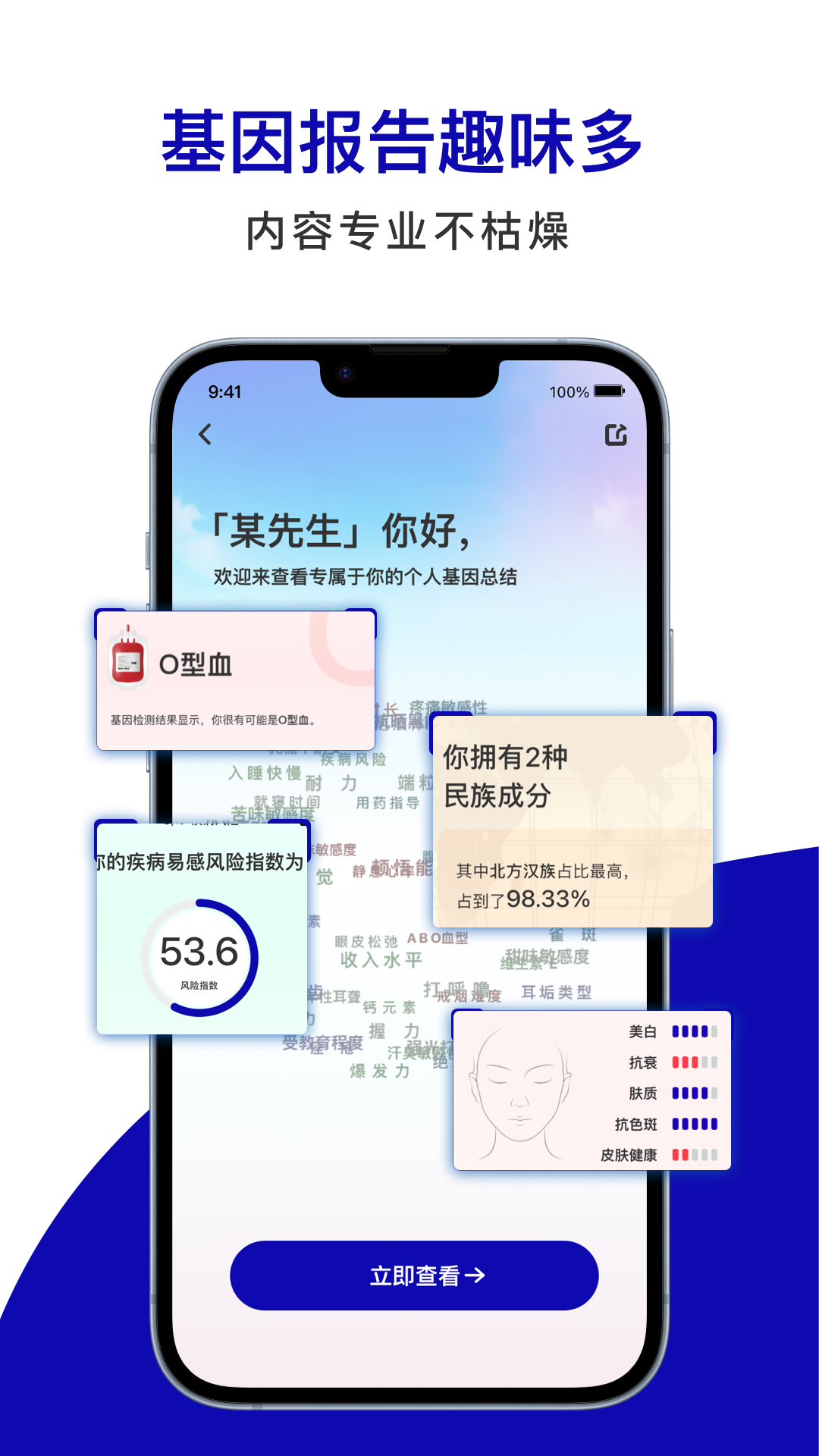 基因宝app截图