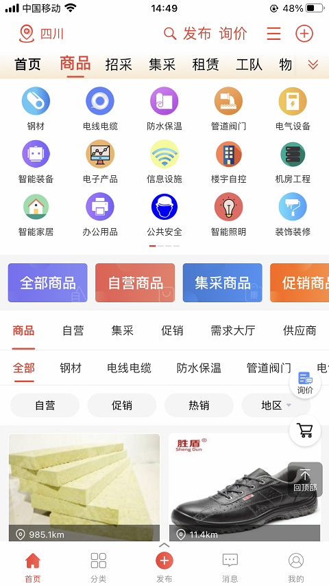 经营帮app截图