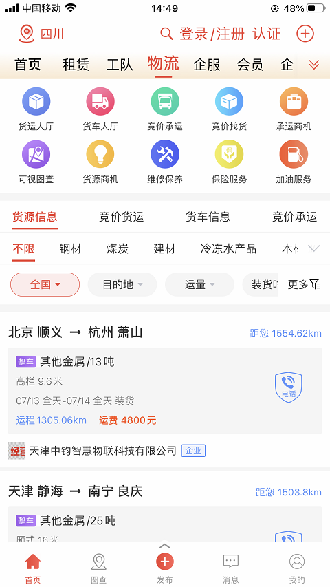 经营帮app截图