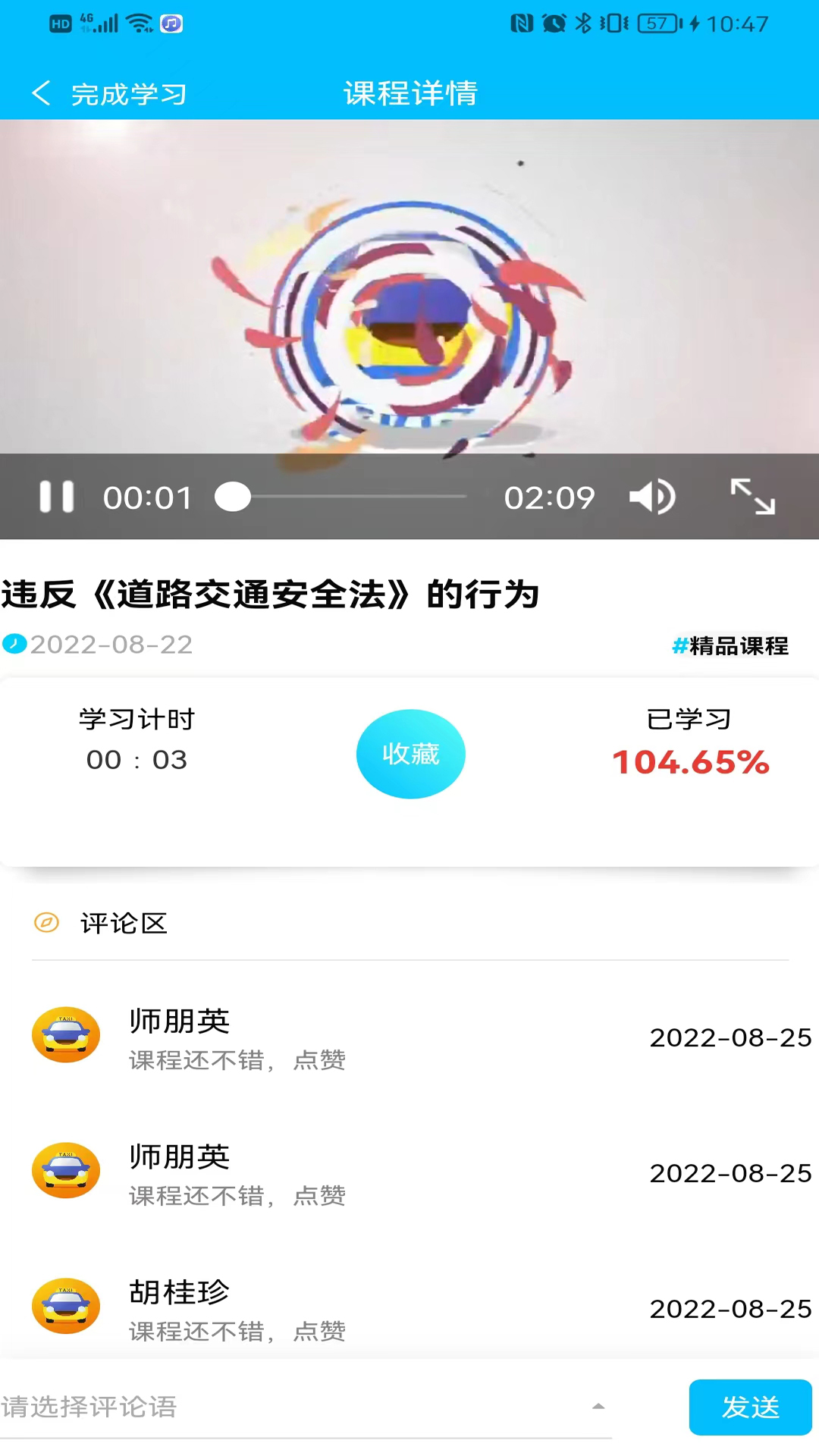 交运宝app截图