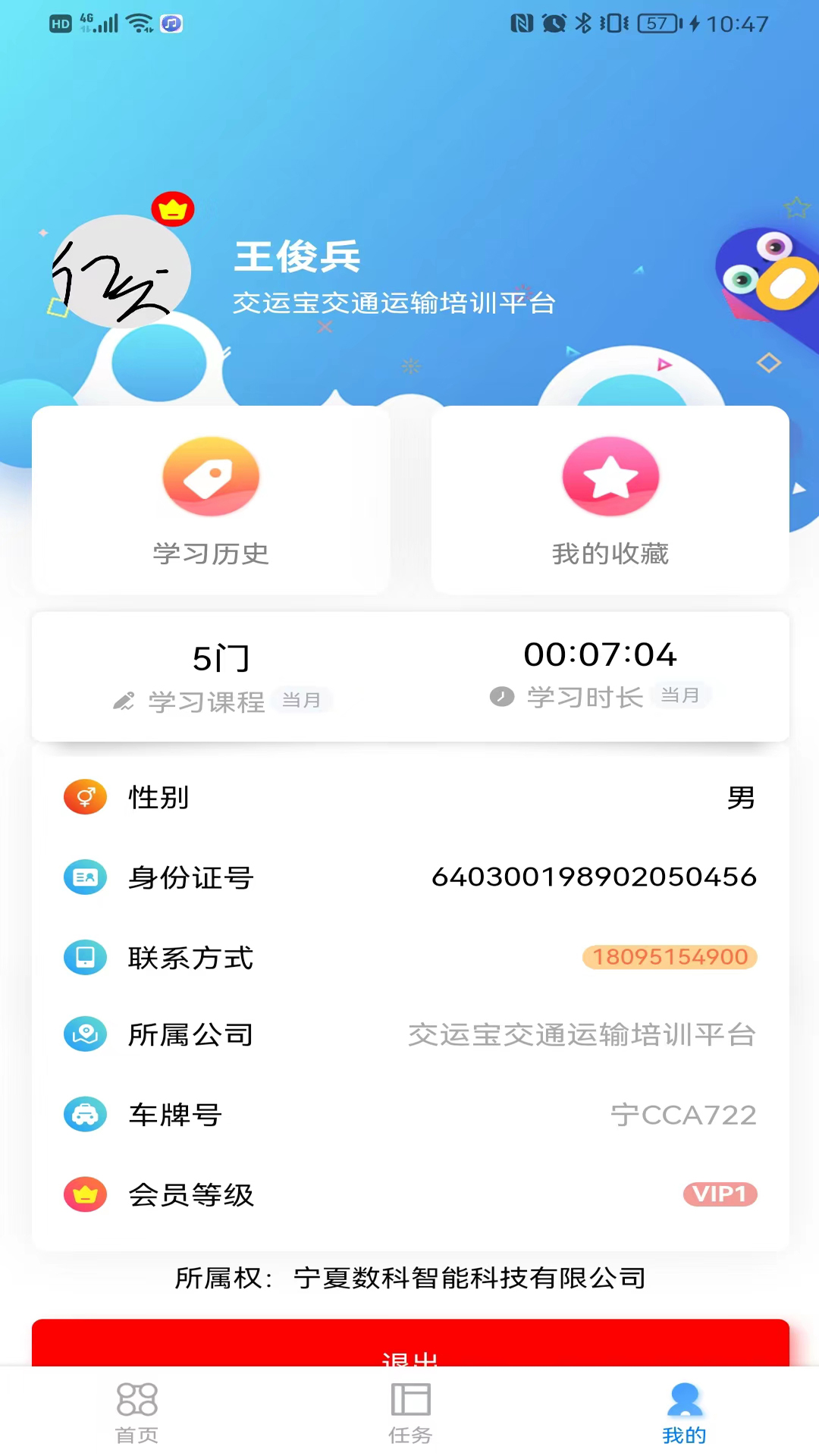 交运宝app截图