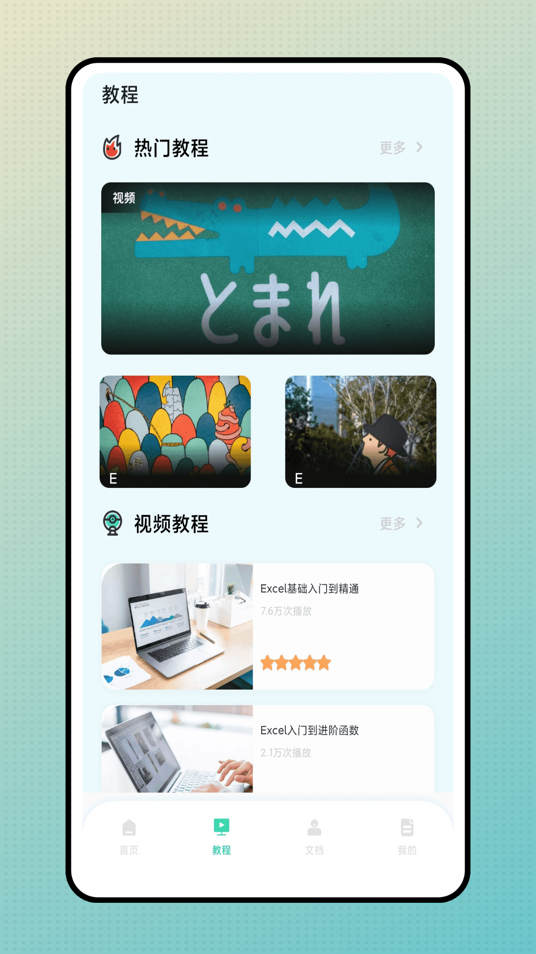 简易表格app截图