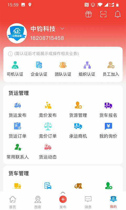 经营帮货运下载介绍图