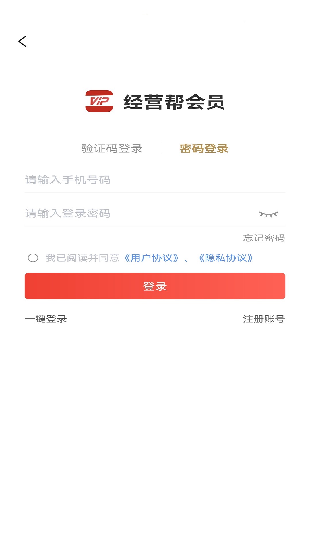 经营帮会员app截图