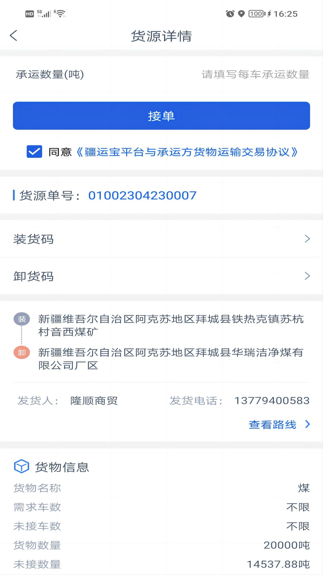 疆运宝司机端app截图