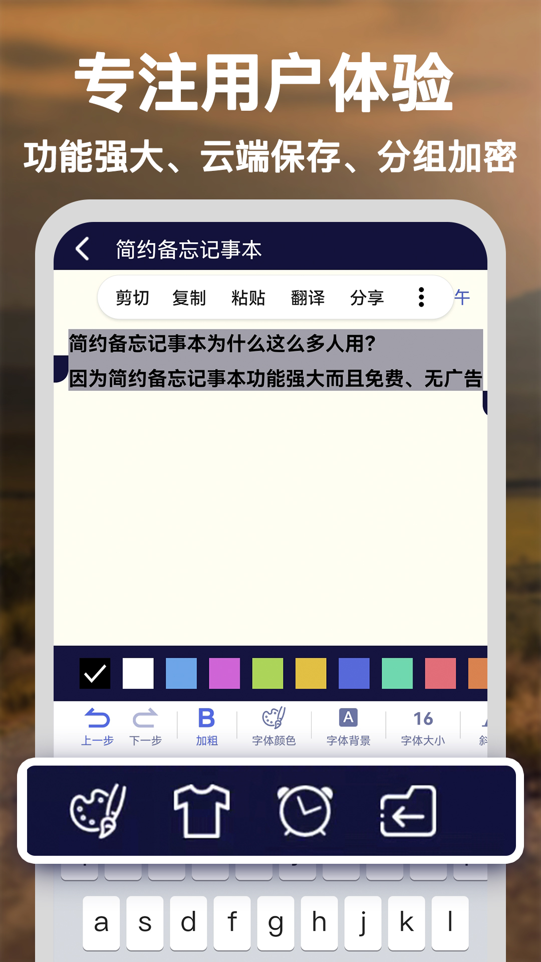 简约备忘记事本app截图