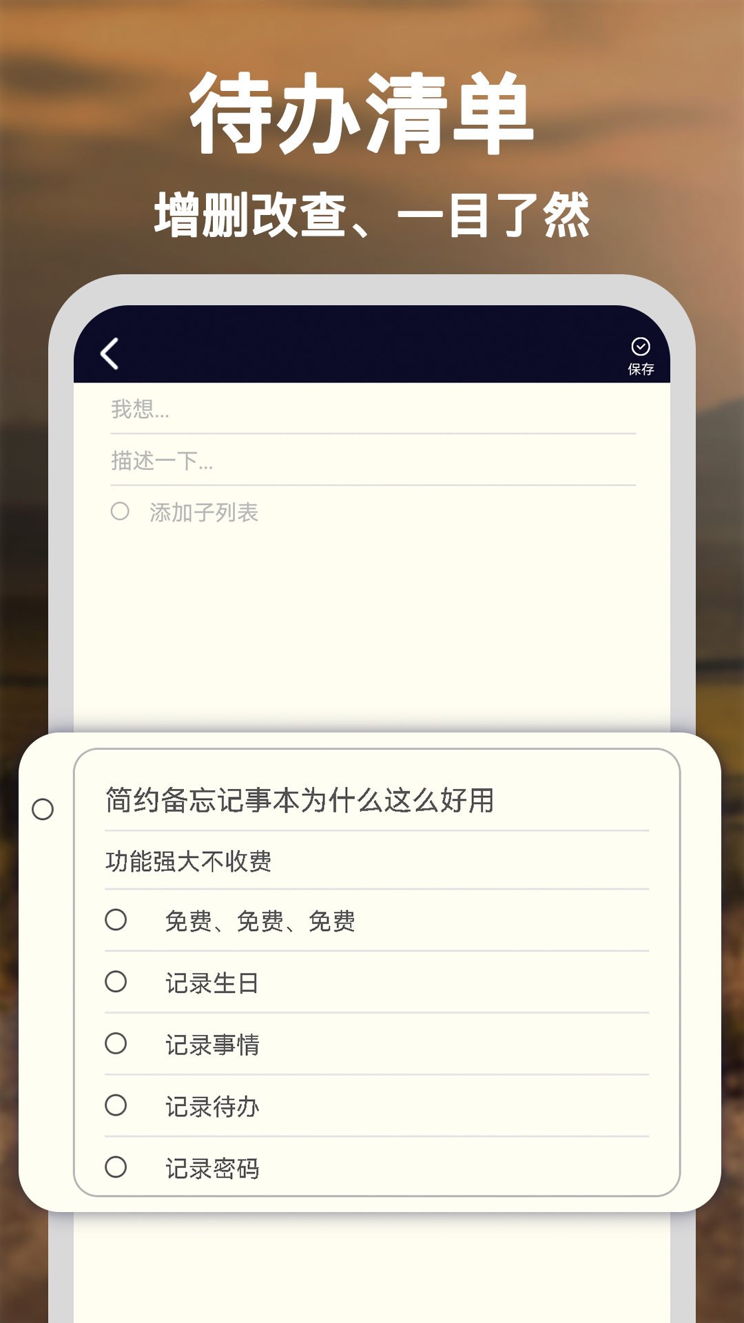 简约备忘记事本app截图