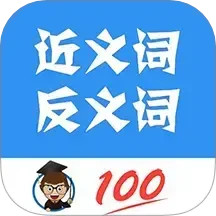 近义词反义词查询 v1.036