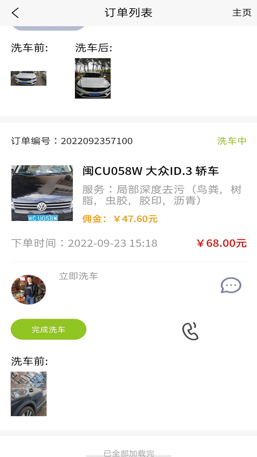 洁源车净技师端下载介绍图