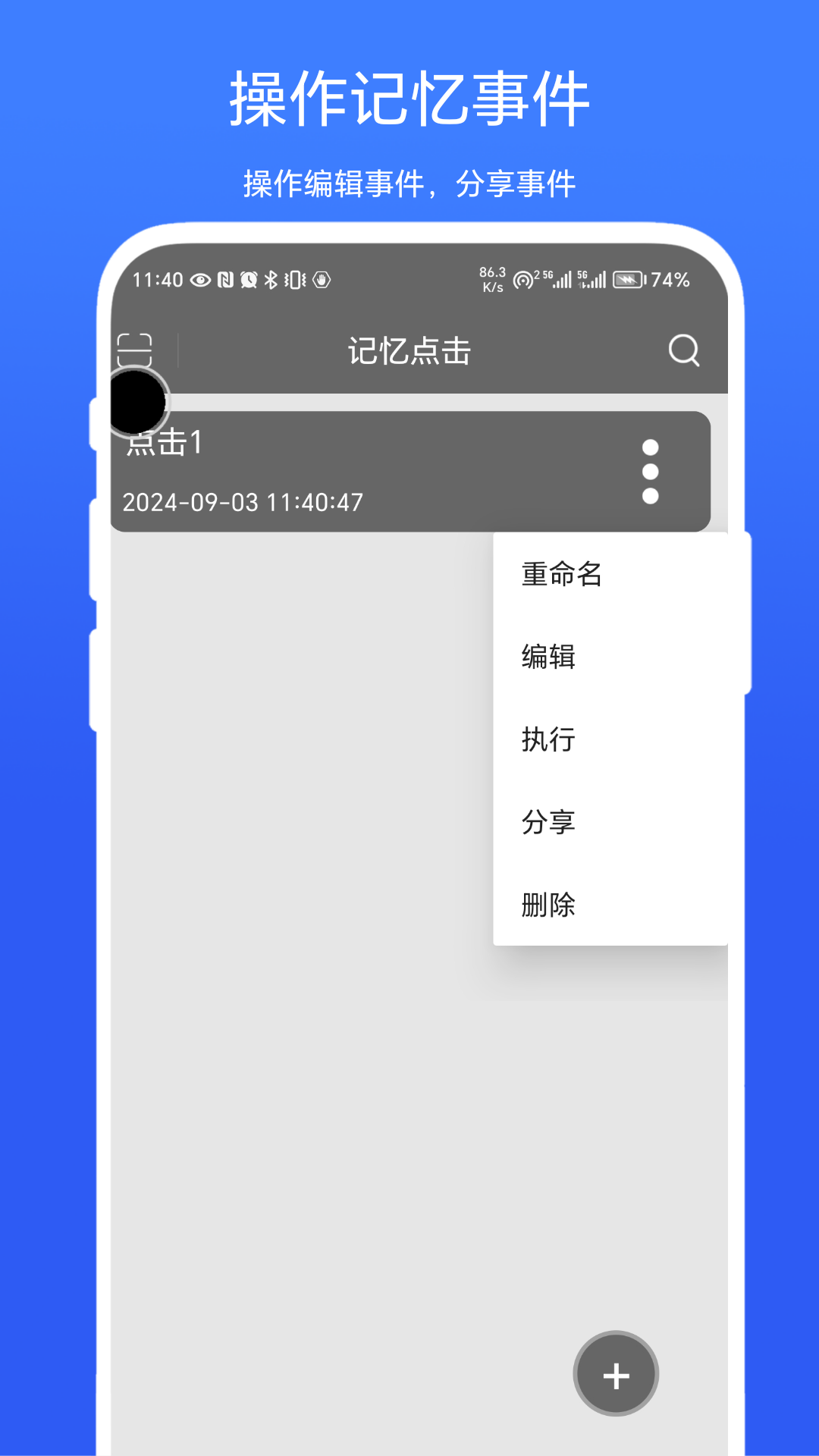 记忆点击app截图