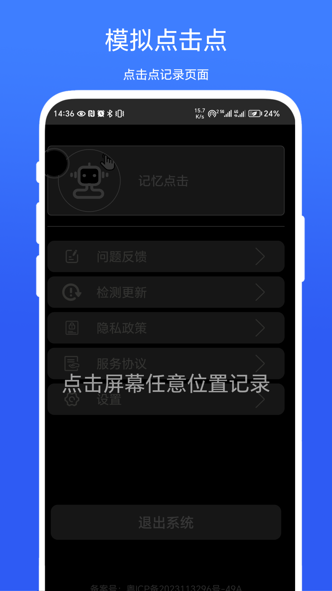 记忆点击app截图