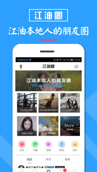 江油都市网app截图