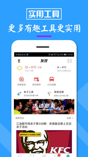 江油都市网app截图