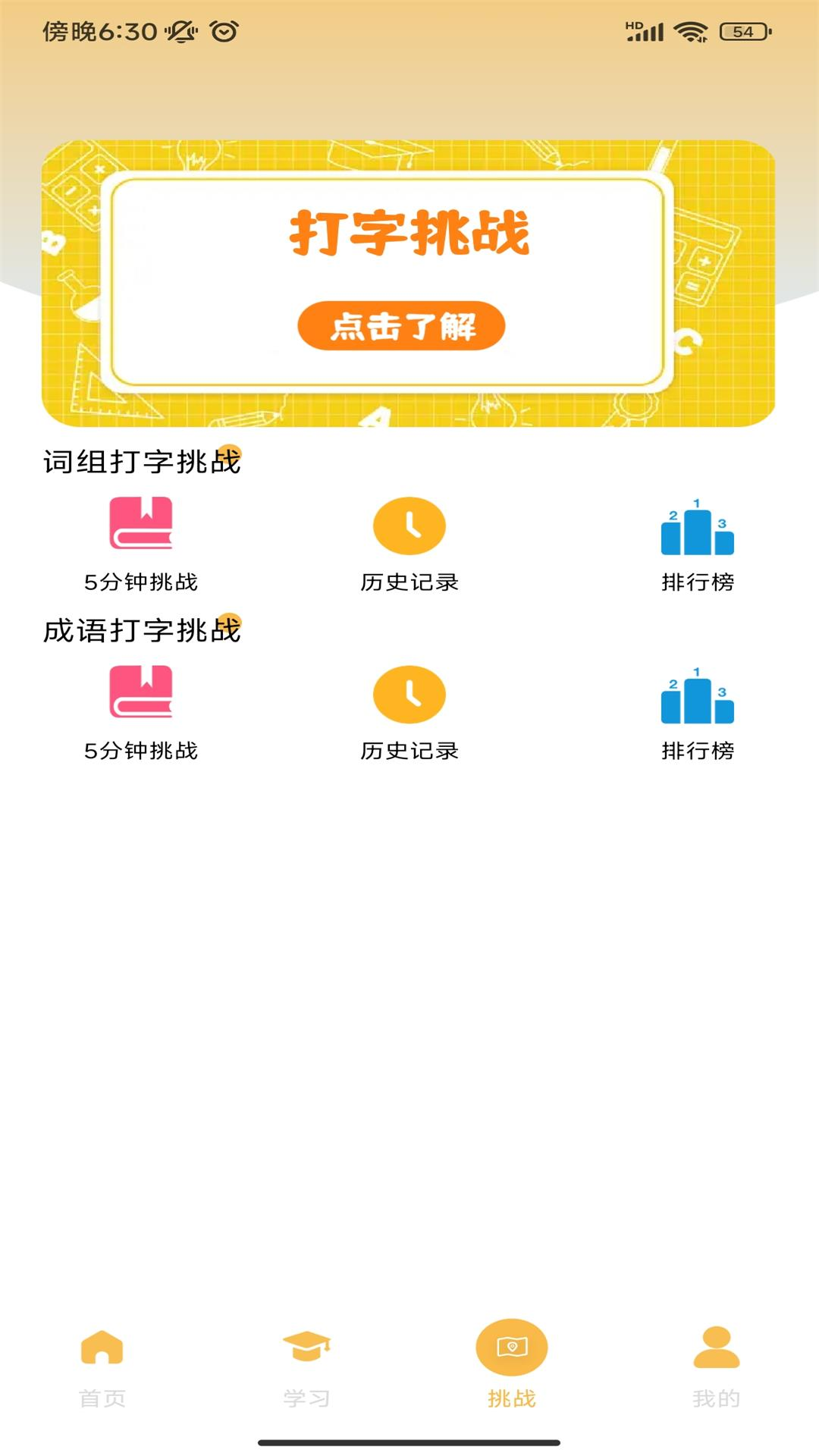 解压打字app截图