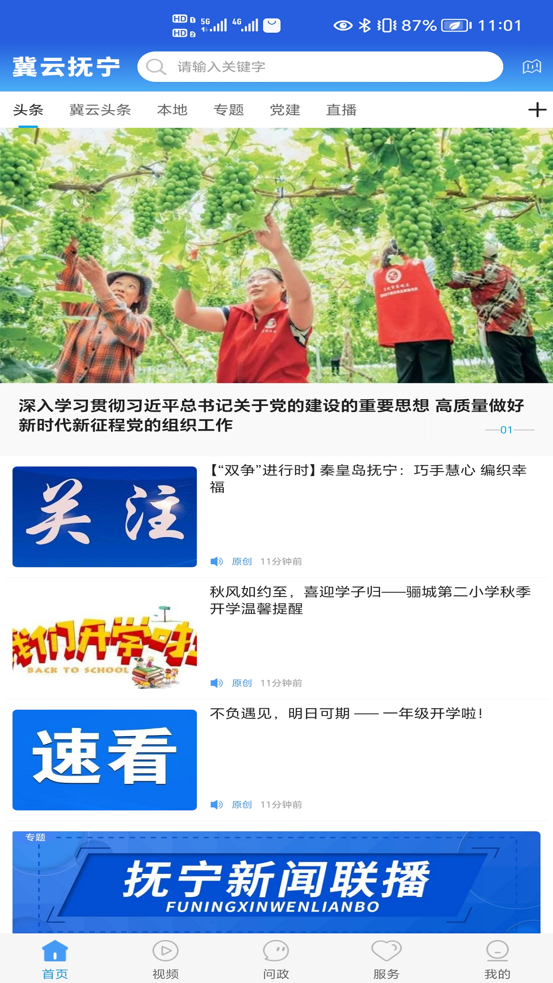 冀云抚宁下载介绍图