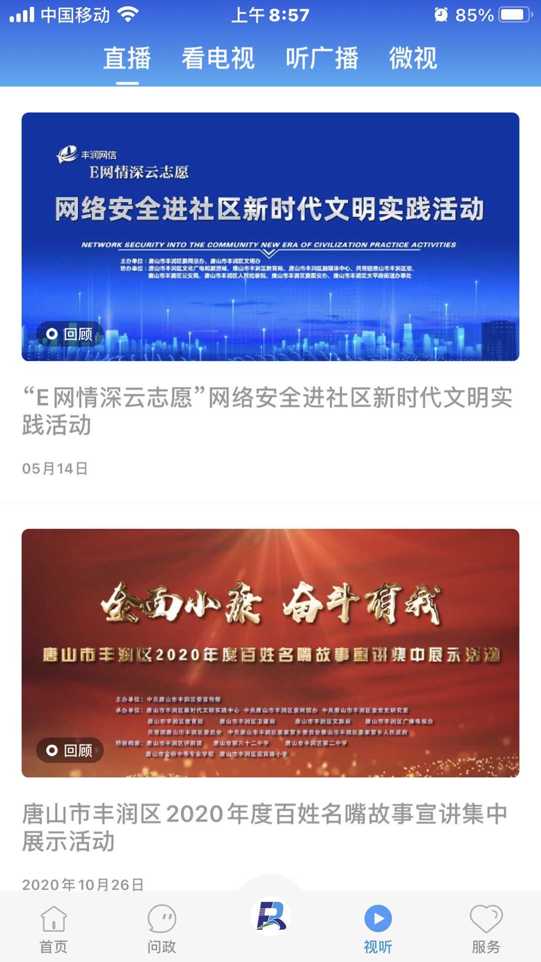 冀云丰润下载介绍图