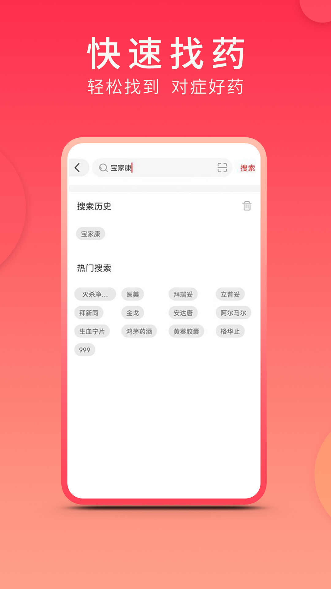 集药方舟药房app截图