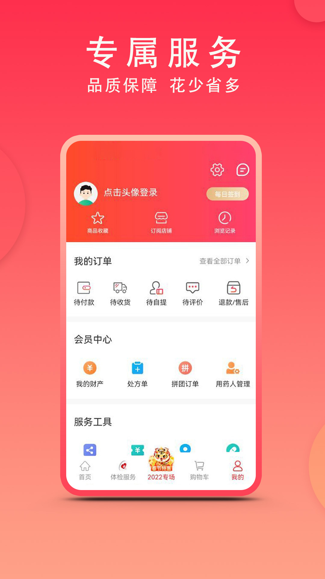 集药方舟药房app截图