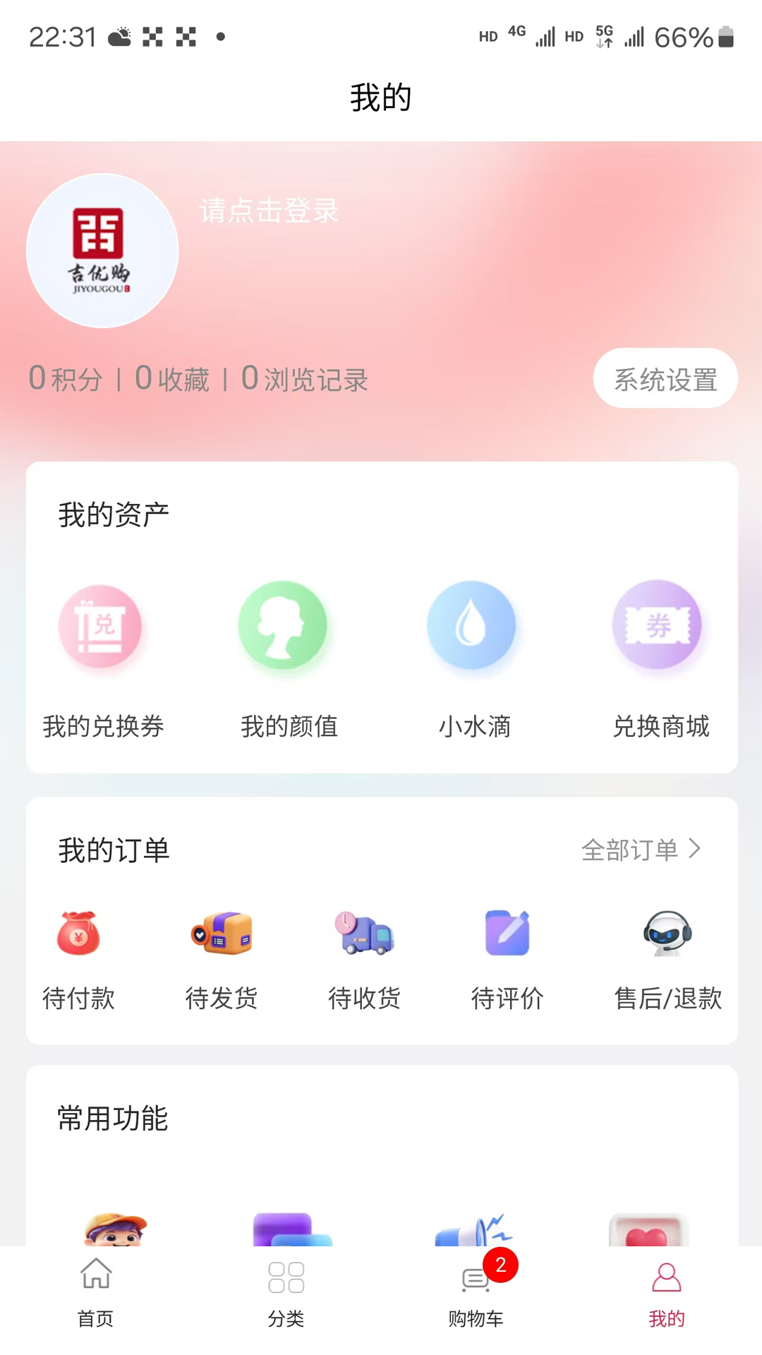 吉优购下载介绍图