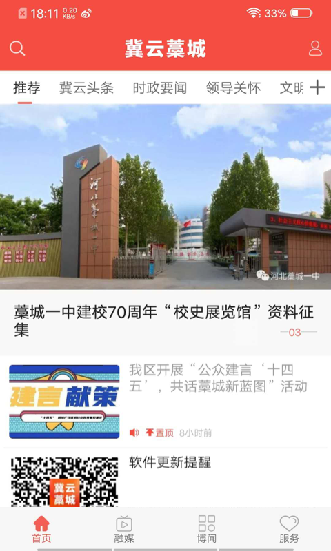 冀云藁城下载介绍图