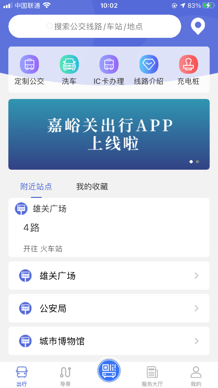 嘉峪关出行app截图