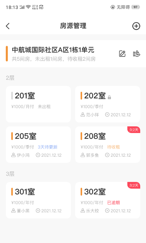 极寓管家app截图