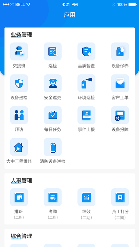 憬悦管家下载介绍图