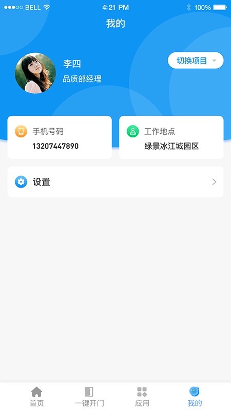 憬悦管家app截图