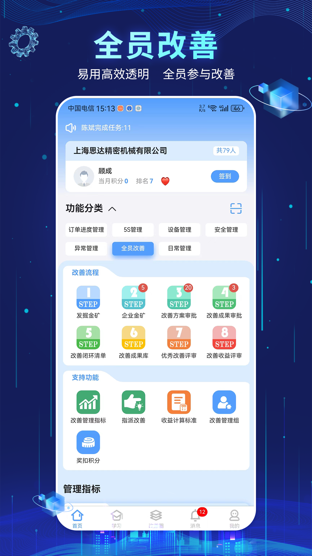 精益管理app截图