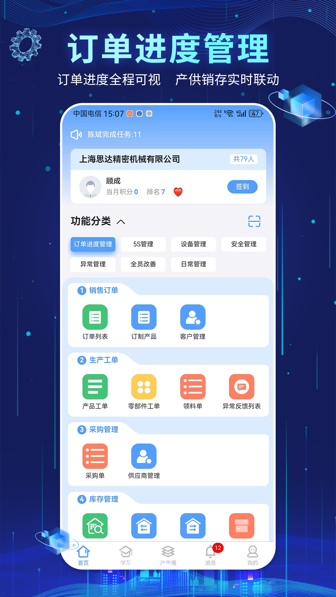 精益管理app截图