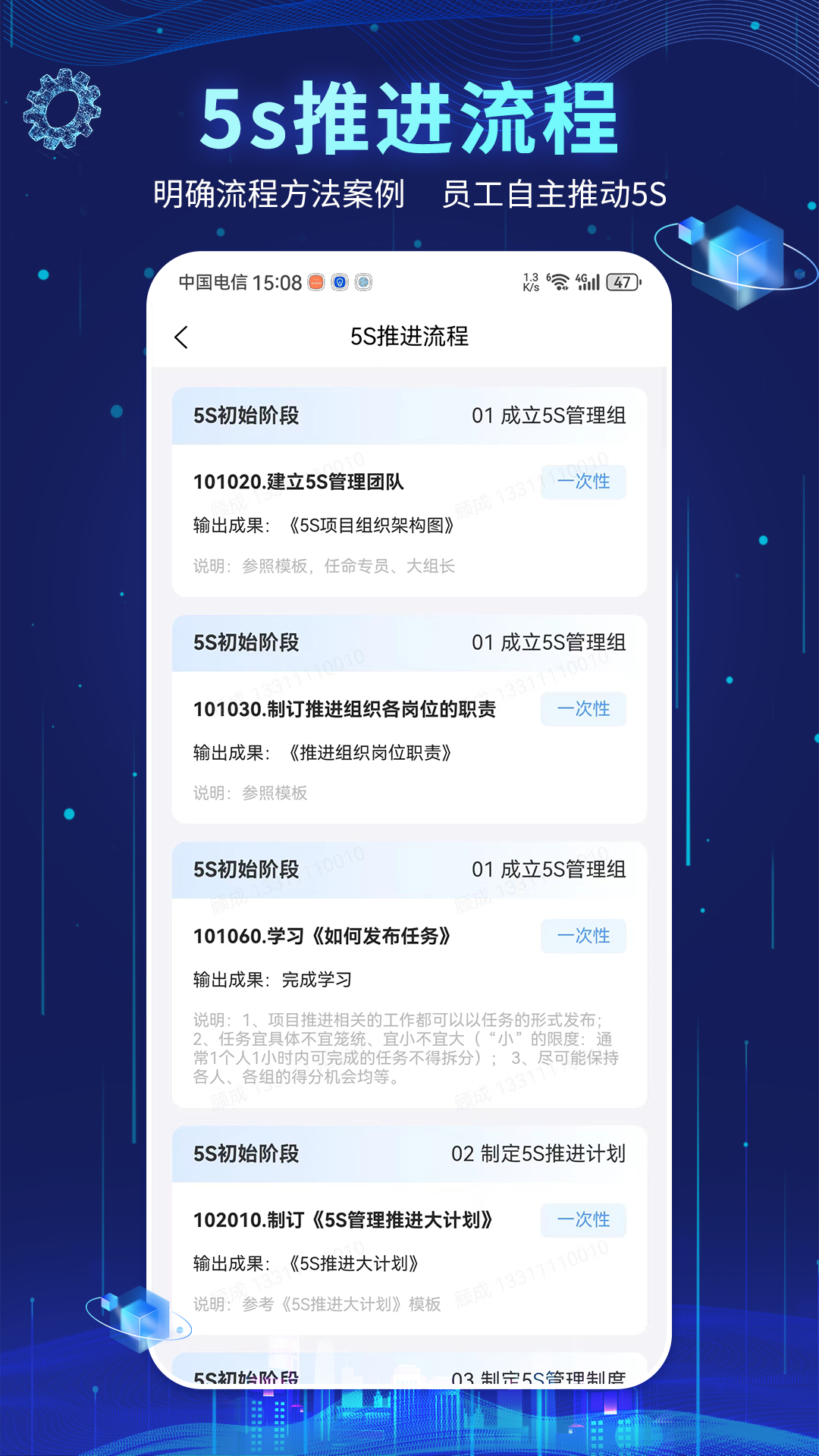 精益管理app截图