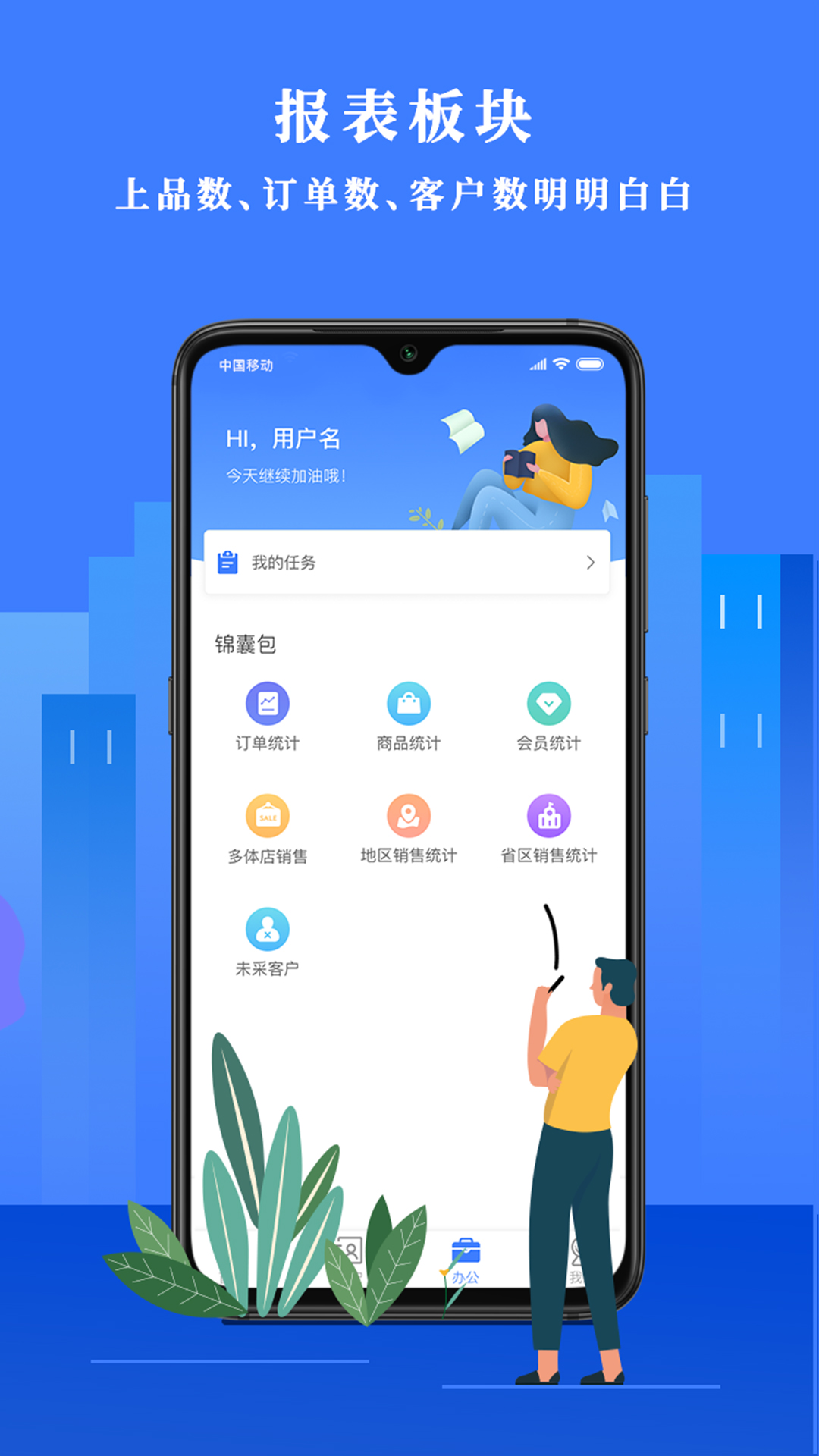 经营顾问app截图