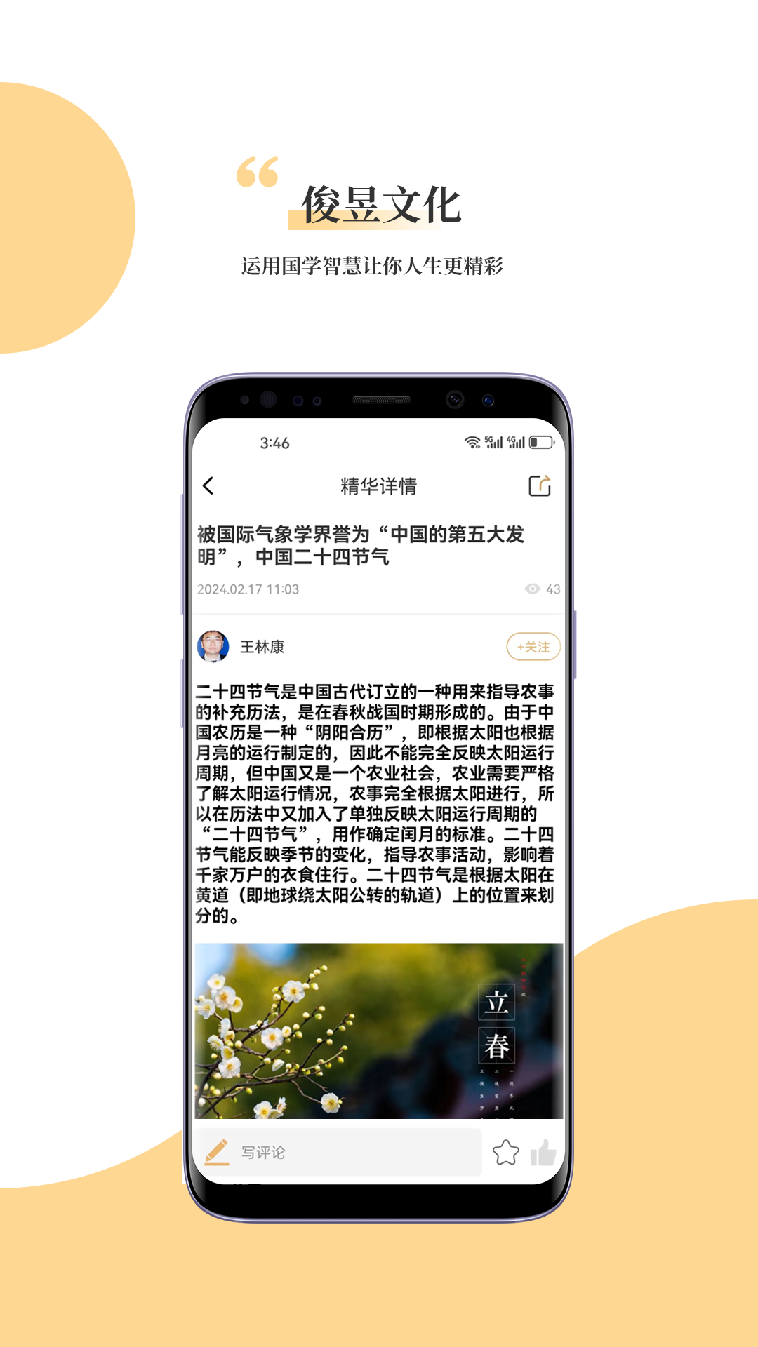 俊昱国学app截图