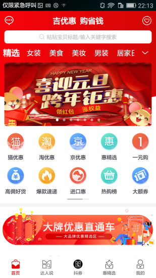 吉优惠app截图