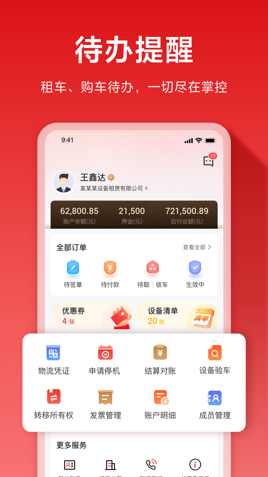 集易行下载介绍图